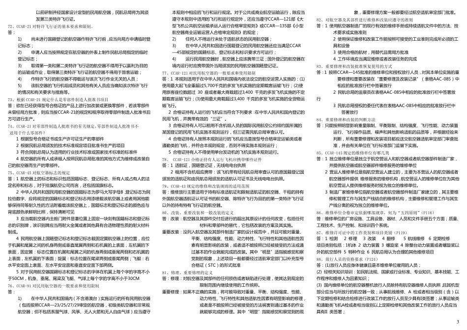 航空法规与适航管理_第3页