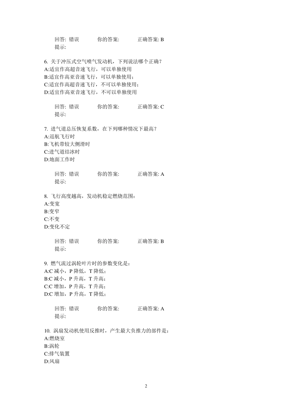 航空涡轮发动机_第2页
