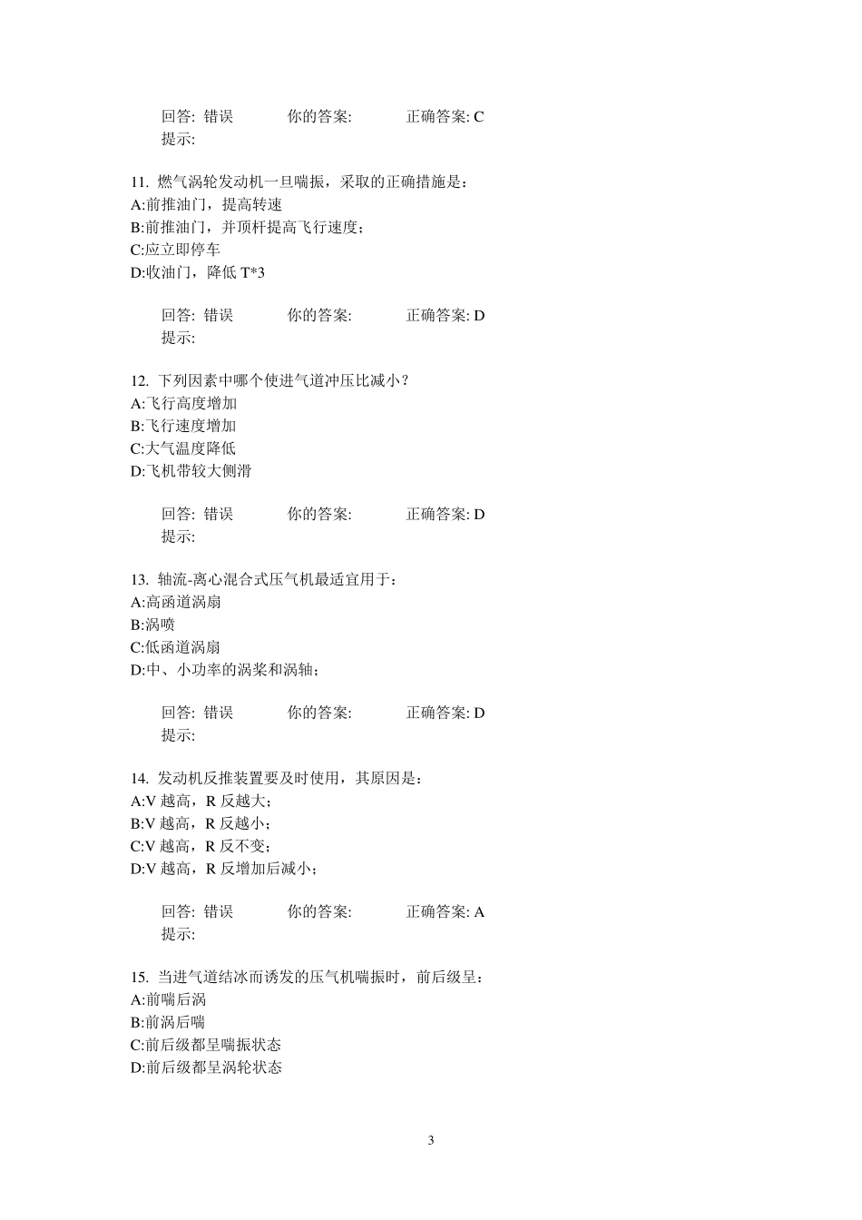 航空涡轮发动机_第3页