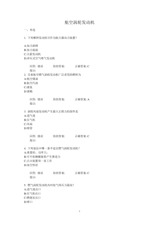 航空涡轮发动机