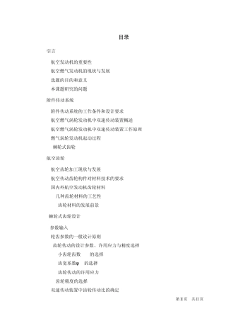 航空燃气涡轮发动机的双速传动装置及主要构件设计与加工路线制定