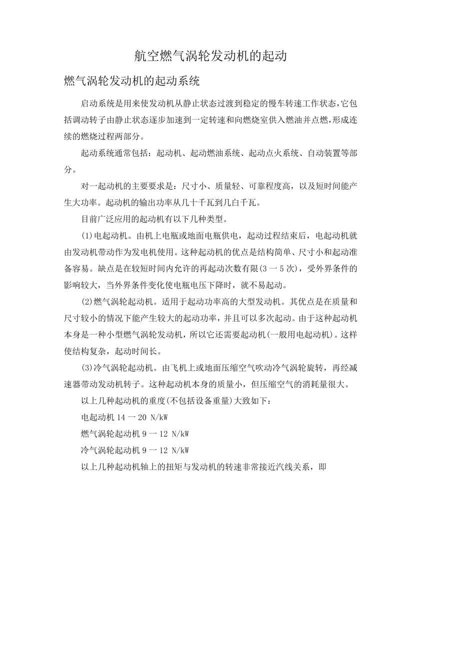 航空燃气涡轮发动机的起动_第1页