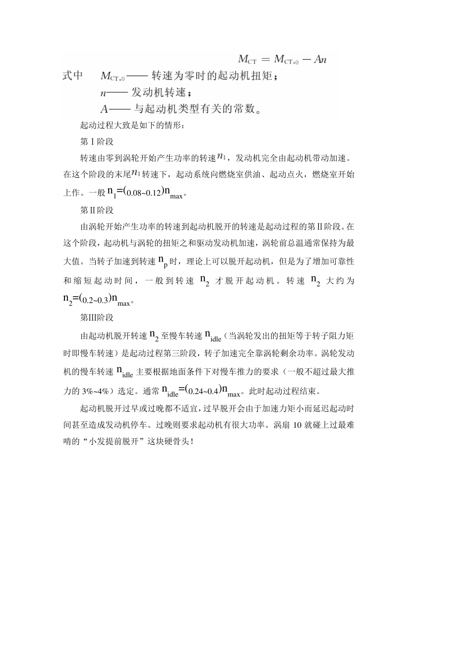 航空燃气涡轮发动机的起动_第2页