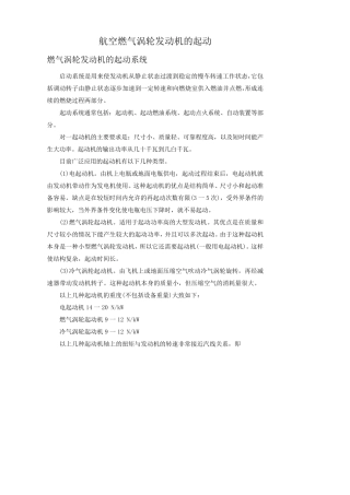 航空燃气涡轮发动机的起动
