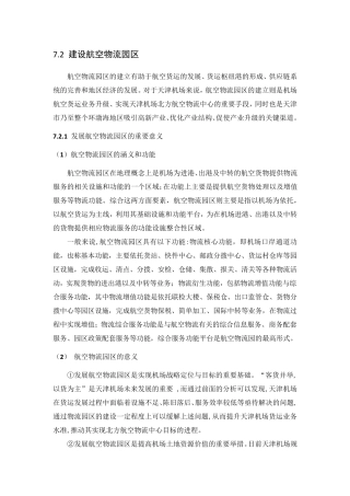 航空物流园区
