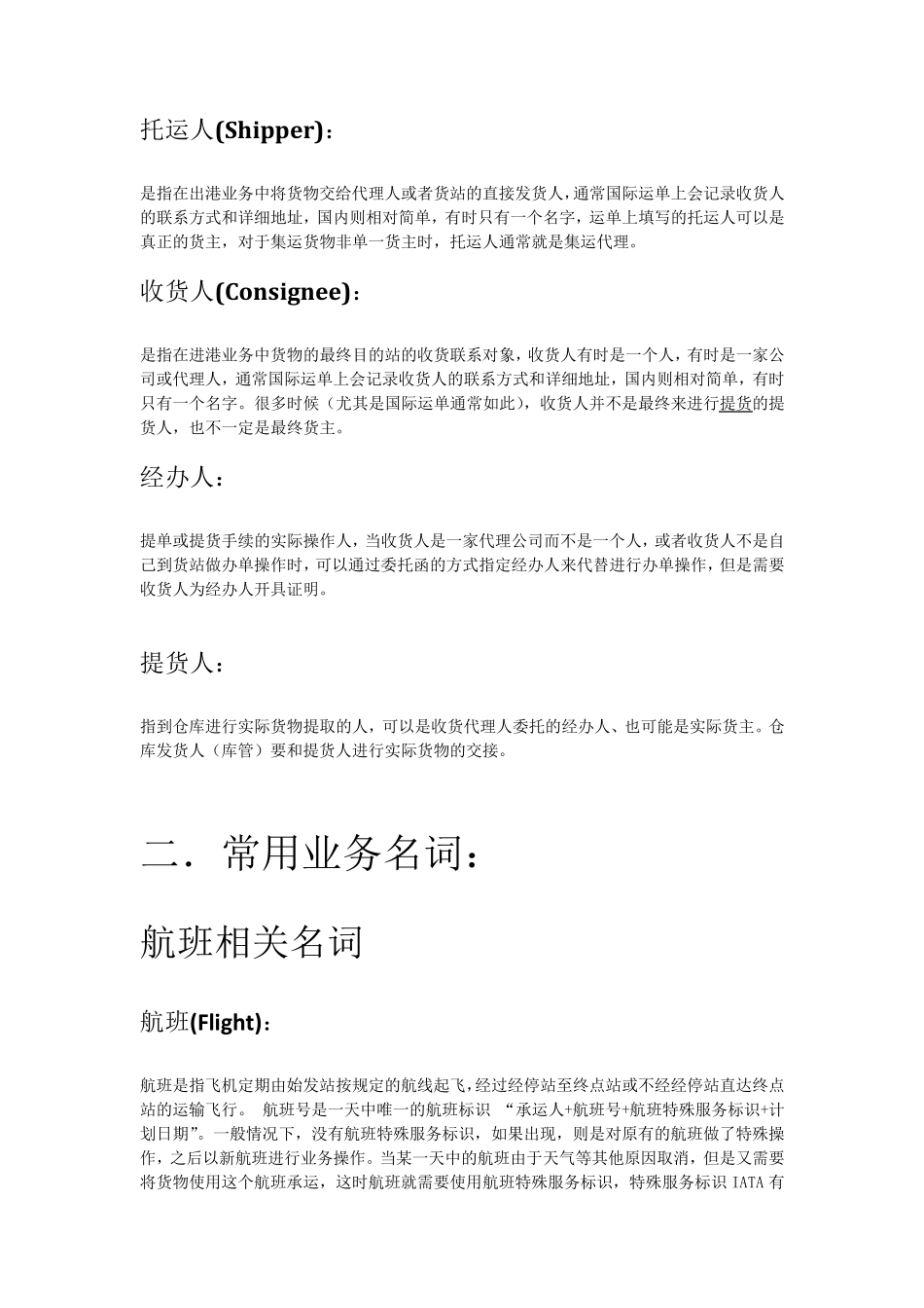 航空物流术语表_第3页