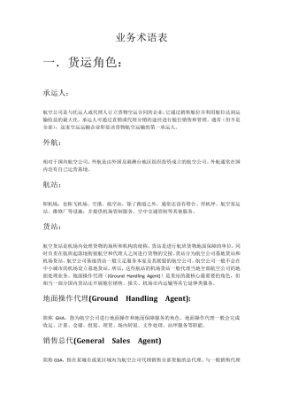 航空物流术语表