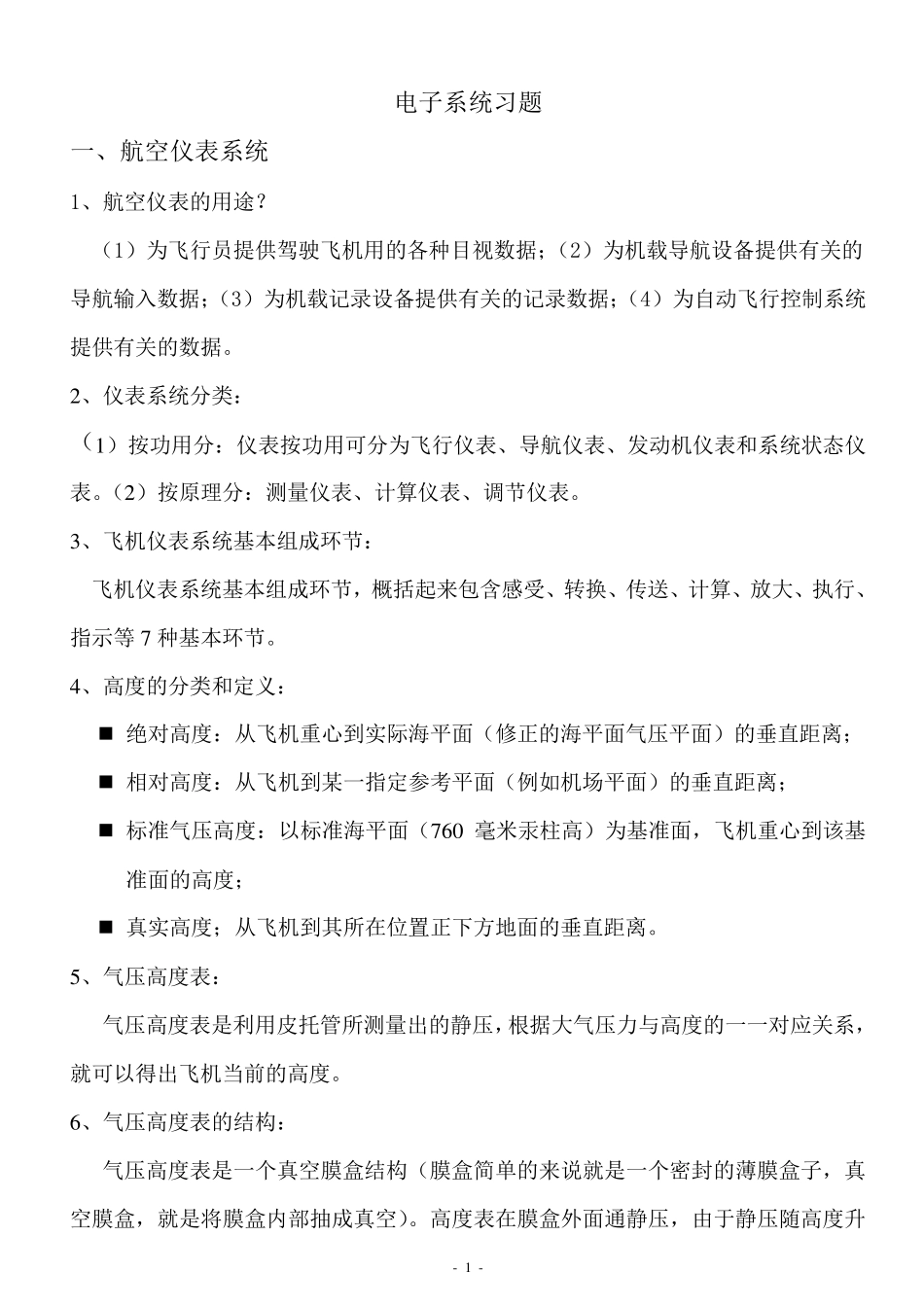 航空电子系统_第1页
