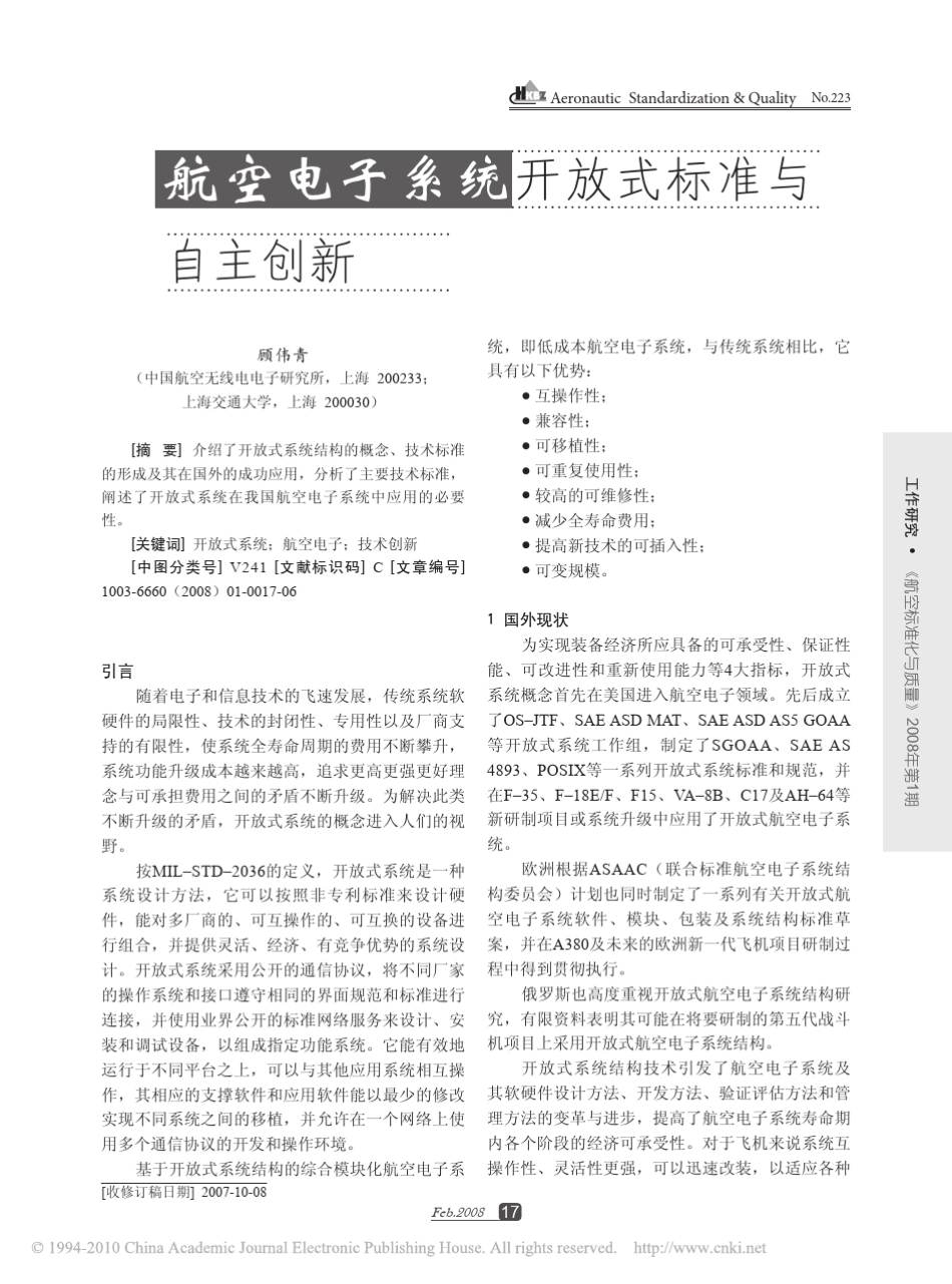 航空电子系统开放式标准与自主创新_第1页