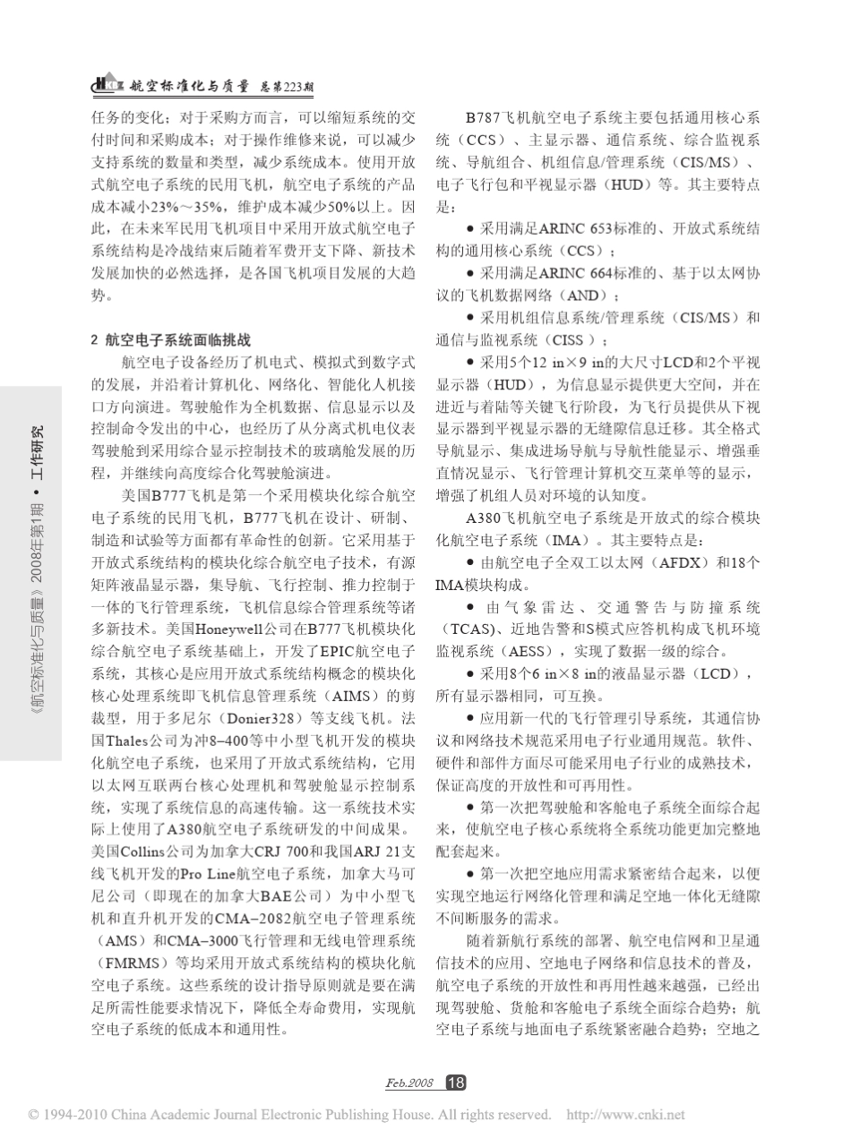 航空电子系统开放式标准与自主创新_第2页