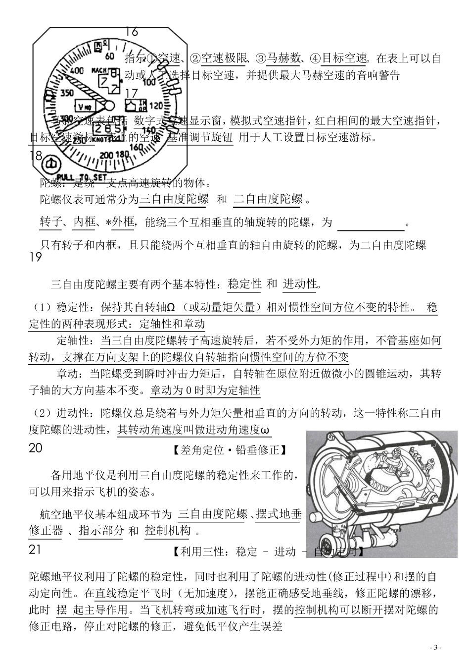 航空电子设备(机载设备)复习题_第3页