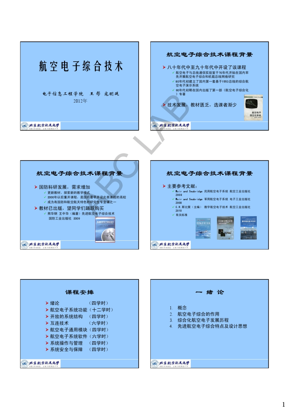 航空电子综合讲稿2012_第1页