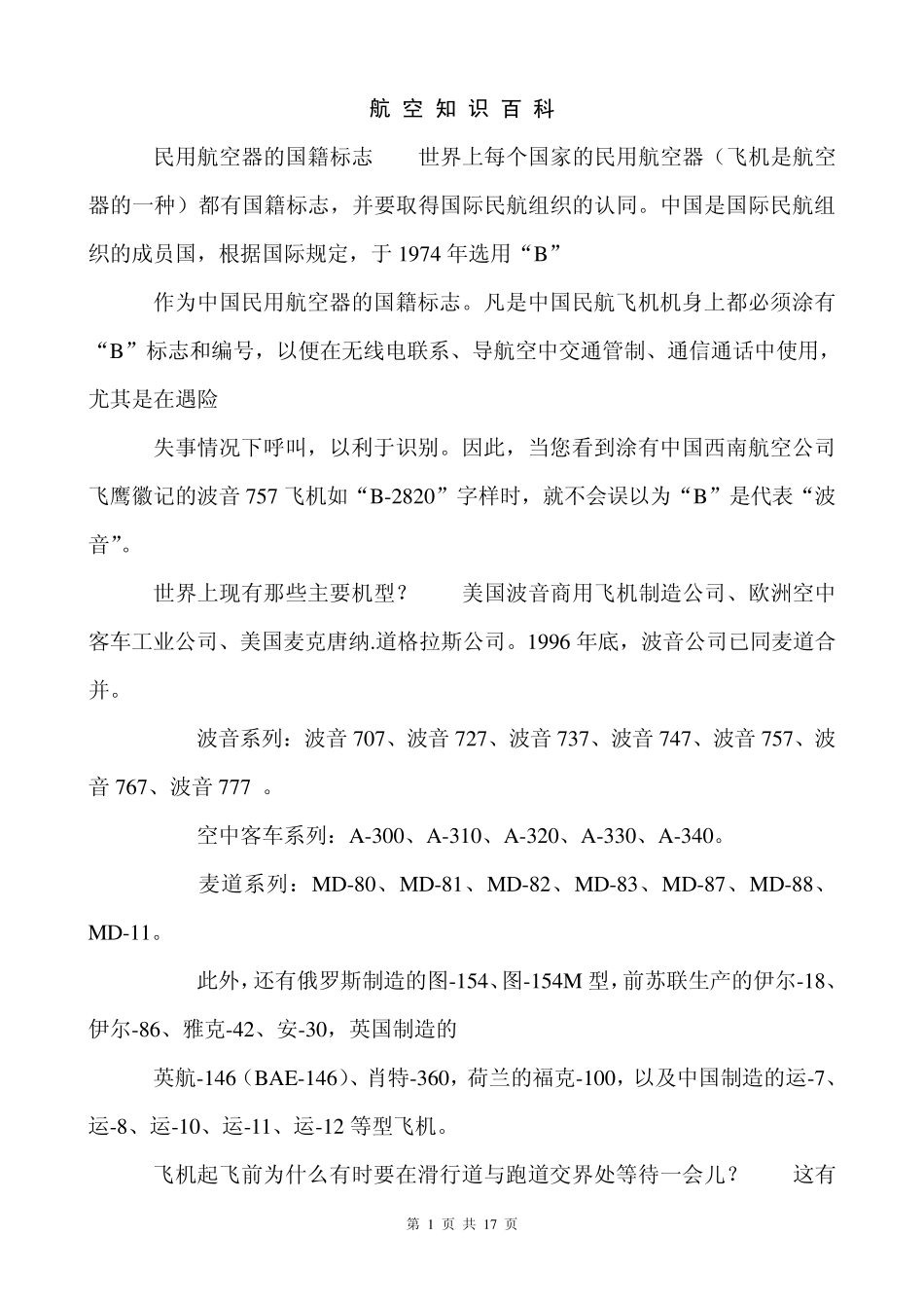 航空知识介绍_第1页