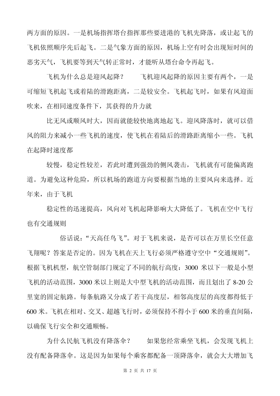 航空知识介绍_第2页