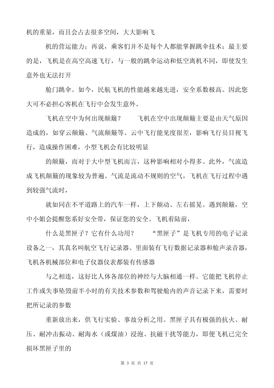 航空知识介绍_第3页