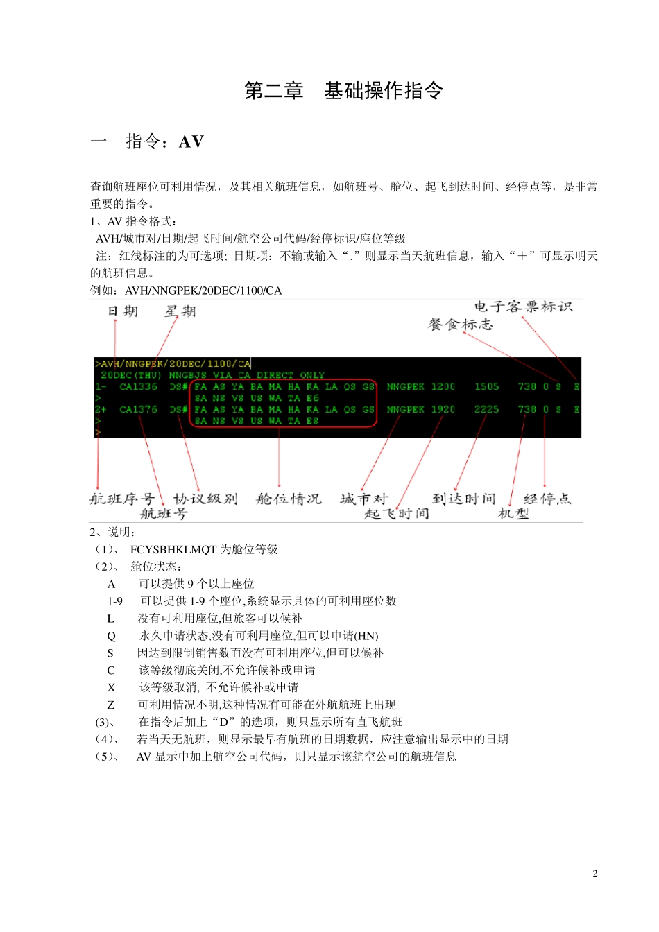 航空票务知识_第2页