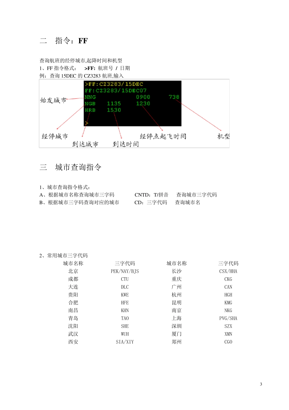 航空票务知识_第3页