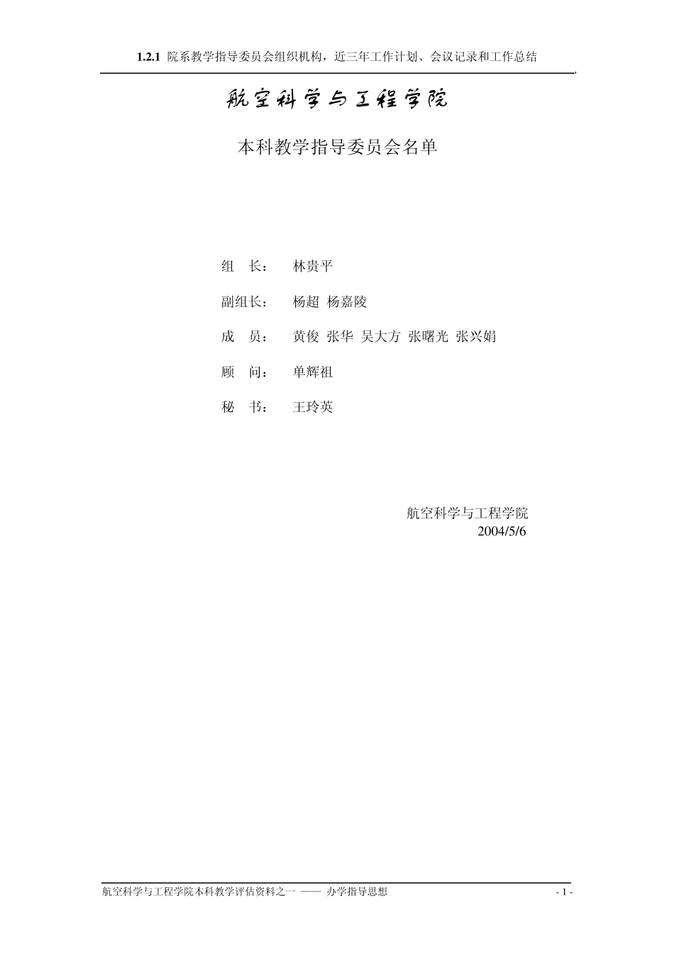 航空科学与工程学院_第2页