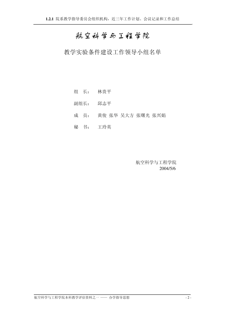 航空科学与工程学院_第3页