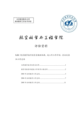 航空科学与工程学院