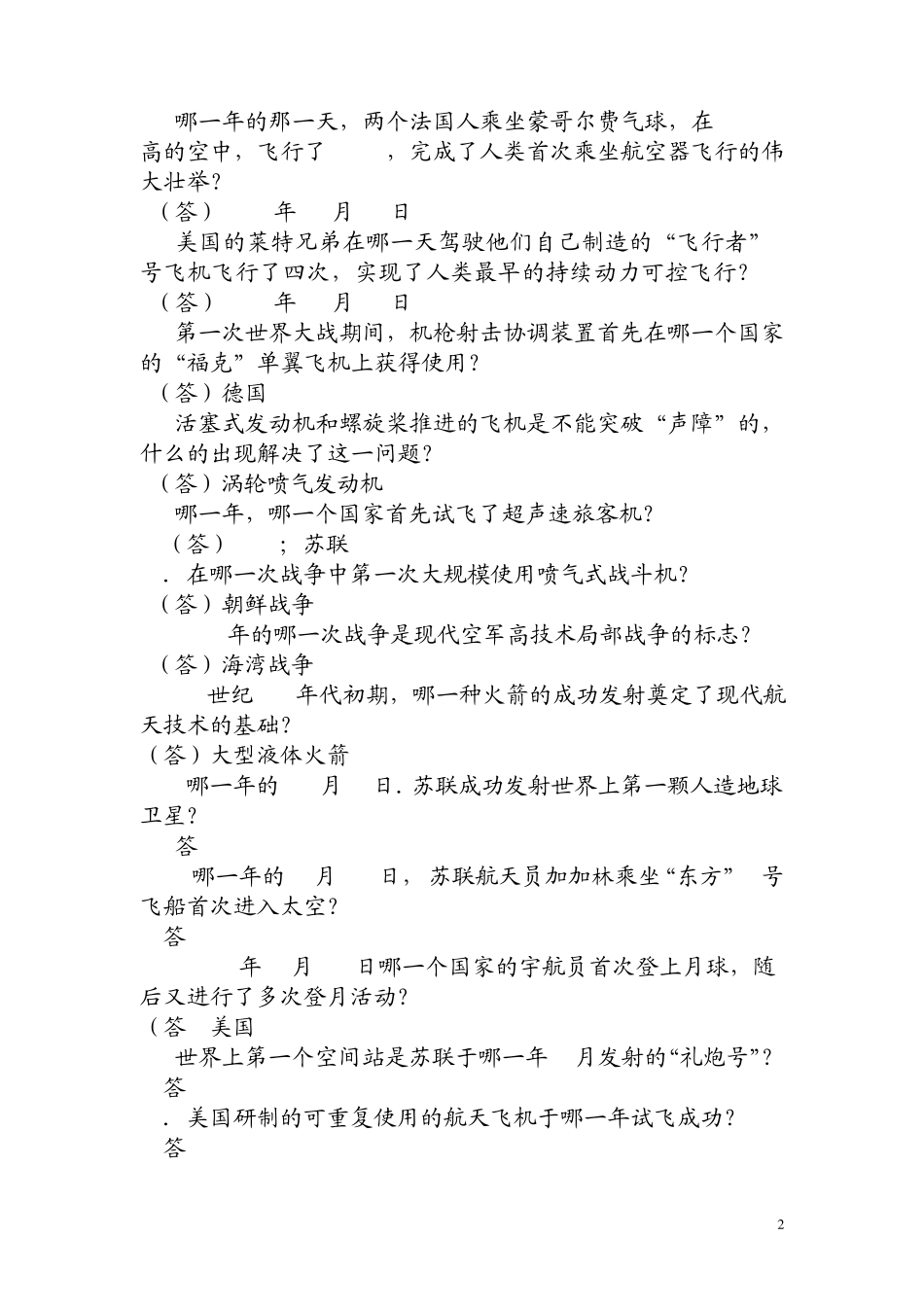 航空科普知识竞赛题_第2页