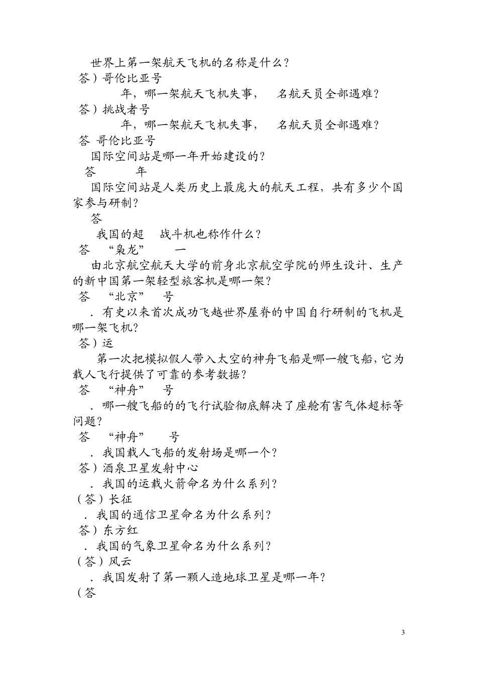 航空科普知识竞赛题_第3页