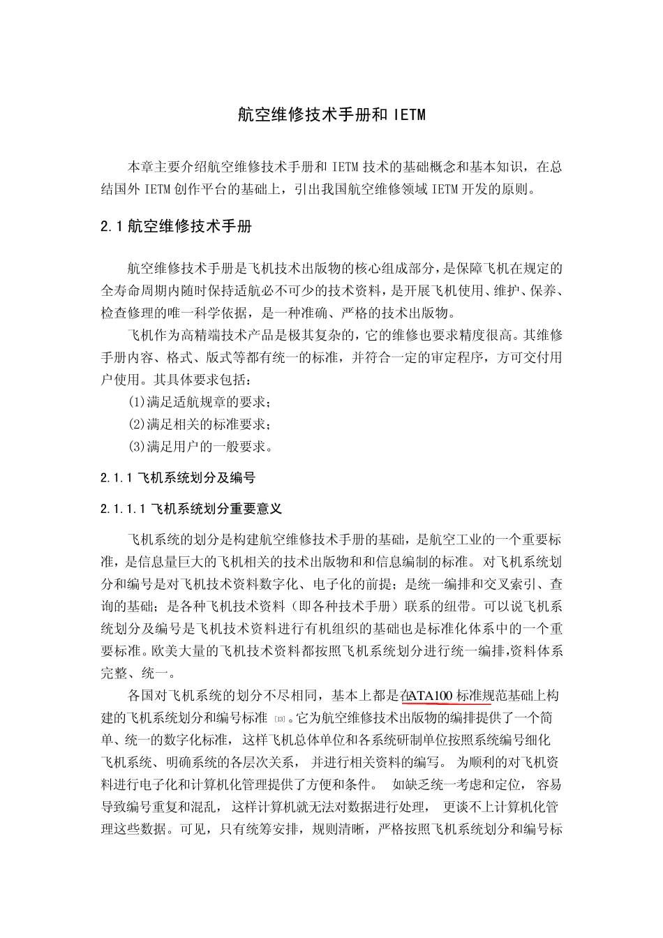 航空维修技术手册和IETM_第1页