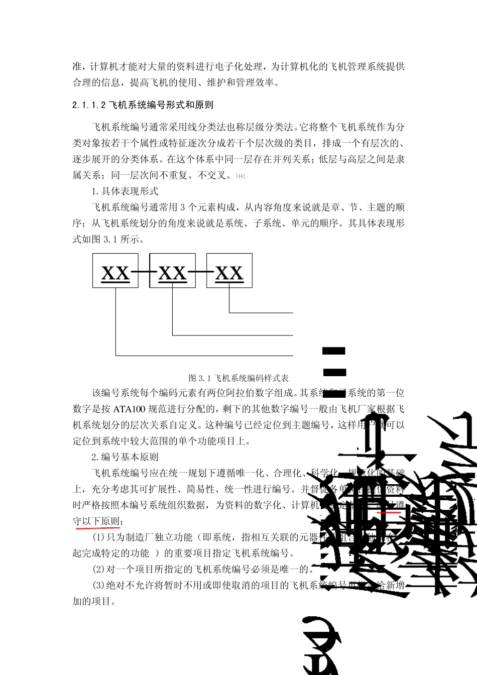 航空维修技术手册和IETM_第2页