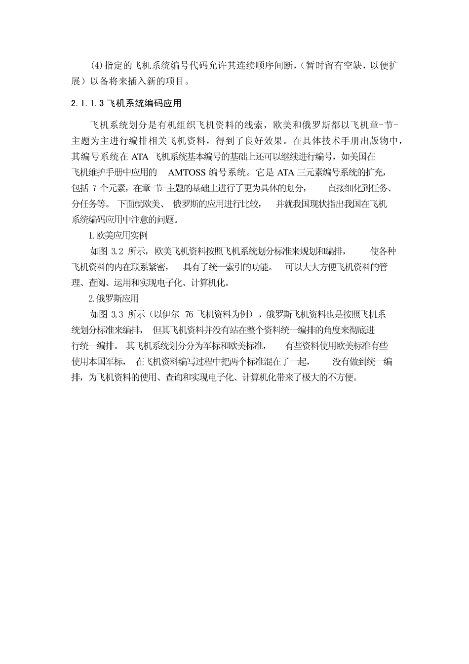 航空维修技术手册和IETM_第3页