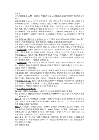 航空维修管理必过总结