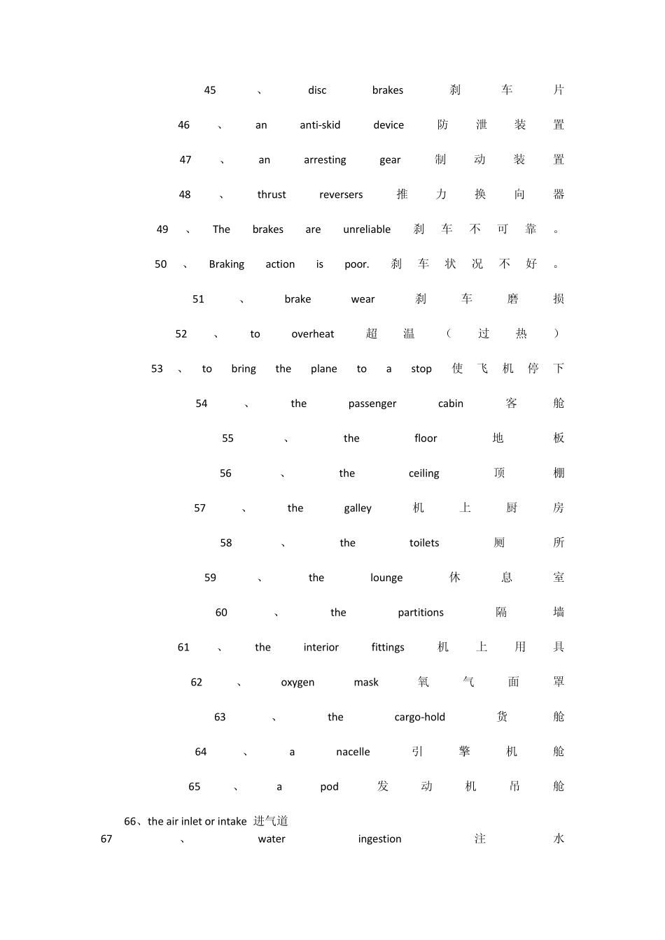 航空航天专业术语_第3页