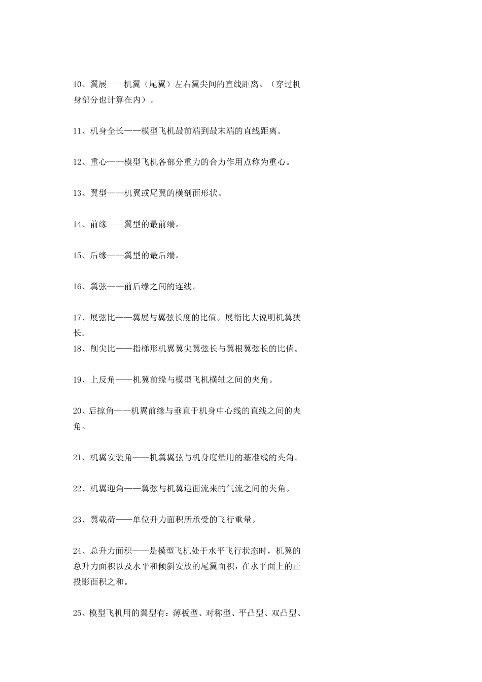 航空航天基础知识_第2页