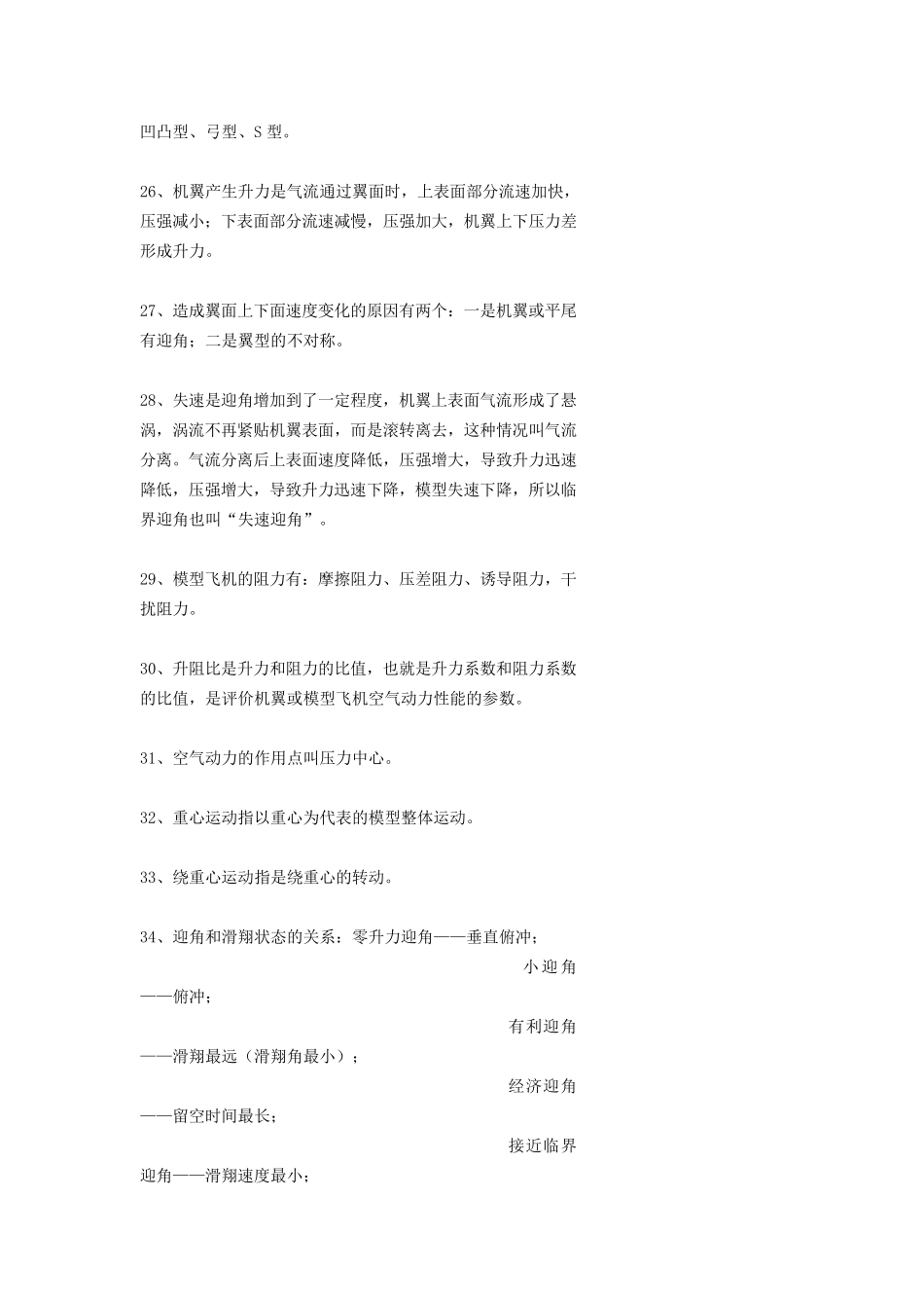 航空航天基础知识_第3页