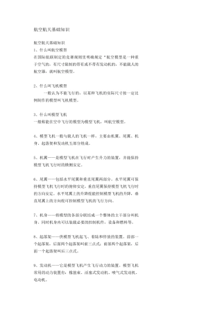 航空航天基础知识