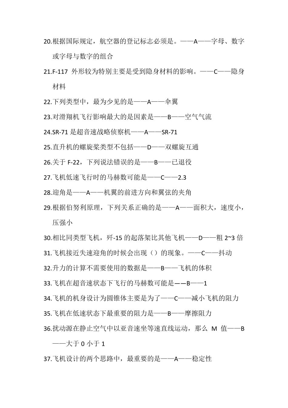 航空航天尔雅答案_第2页