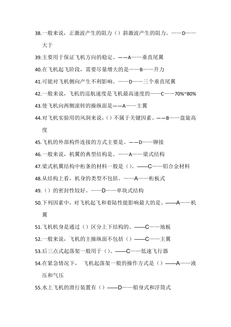 航空航天尔雅答案_第3页