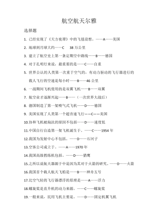 航空航天尔雅答案