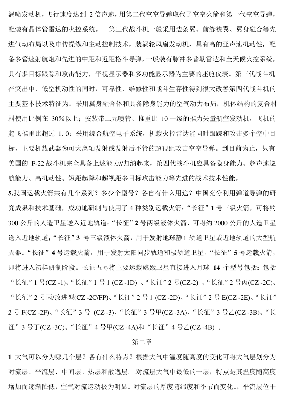 航空航天技术概论知识点及题_第2页