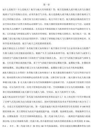 航空航天技术概论知识点及题