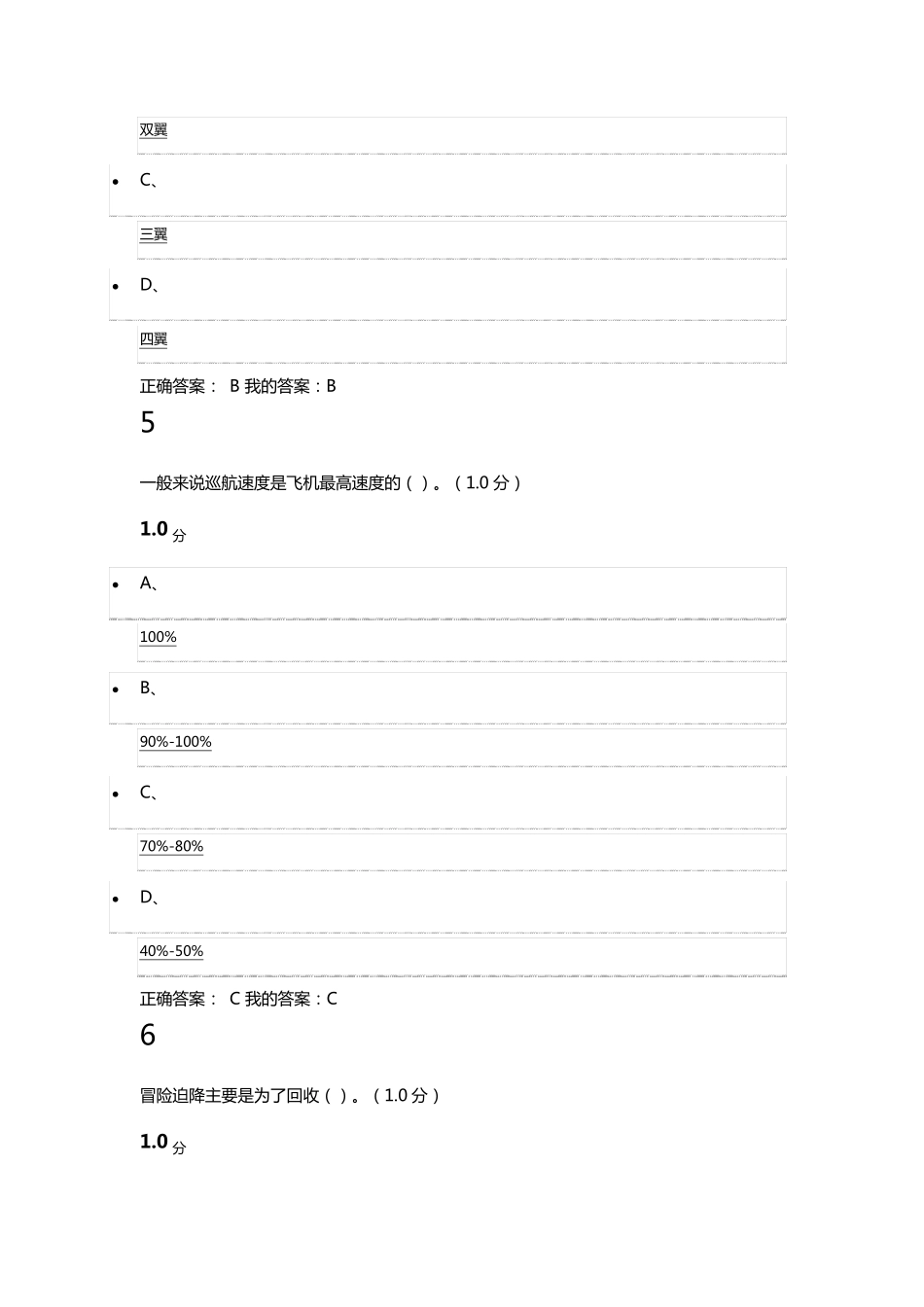航空航天尔雅课考试答案_第3页