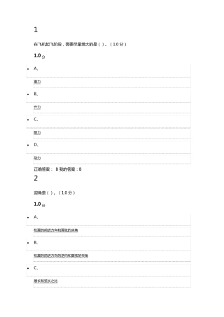 航空航天尔雅课考试答案