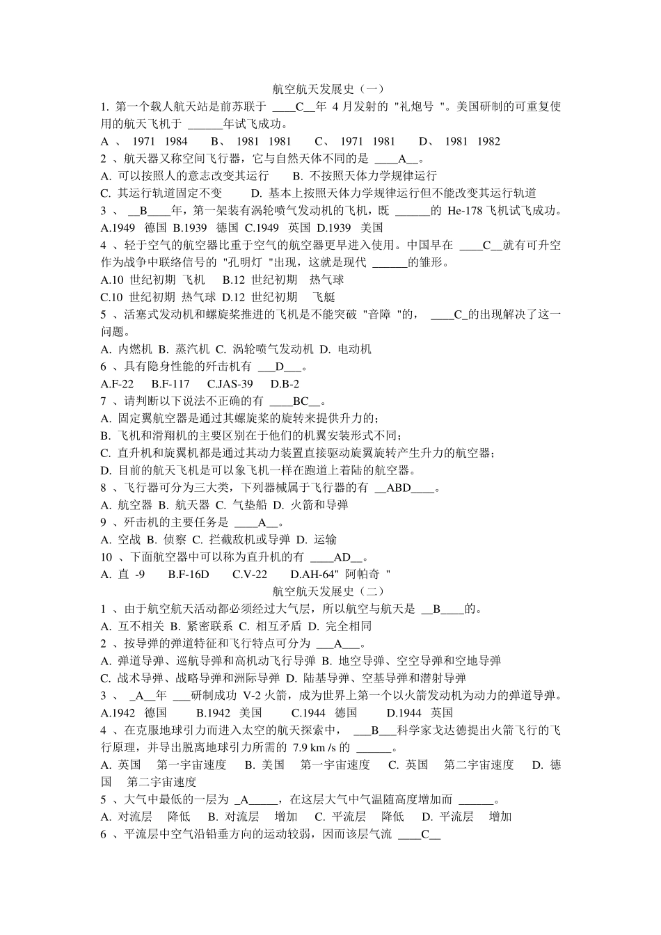 航空航天概论习题及试题库_第1页