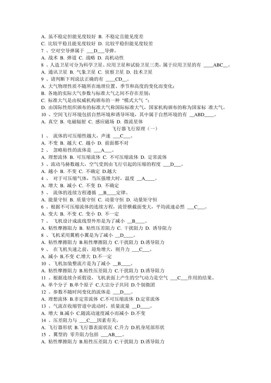 航空航天概论习题及试题库_第2页