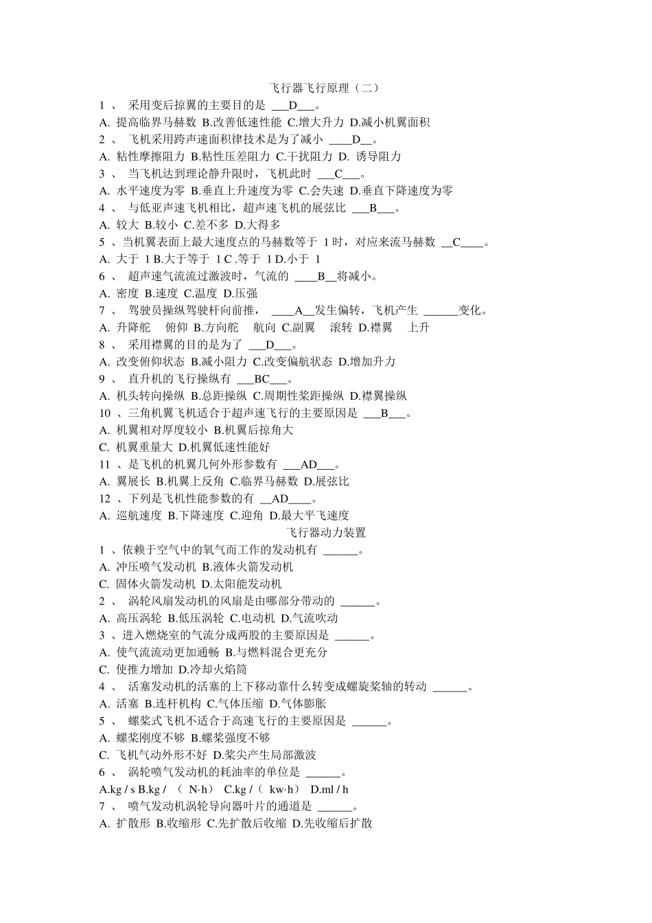 航空航天概论习题及试题库_第3页