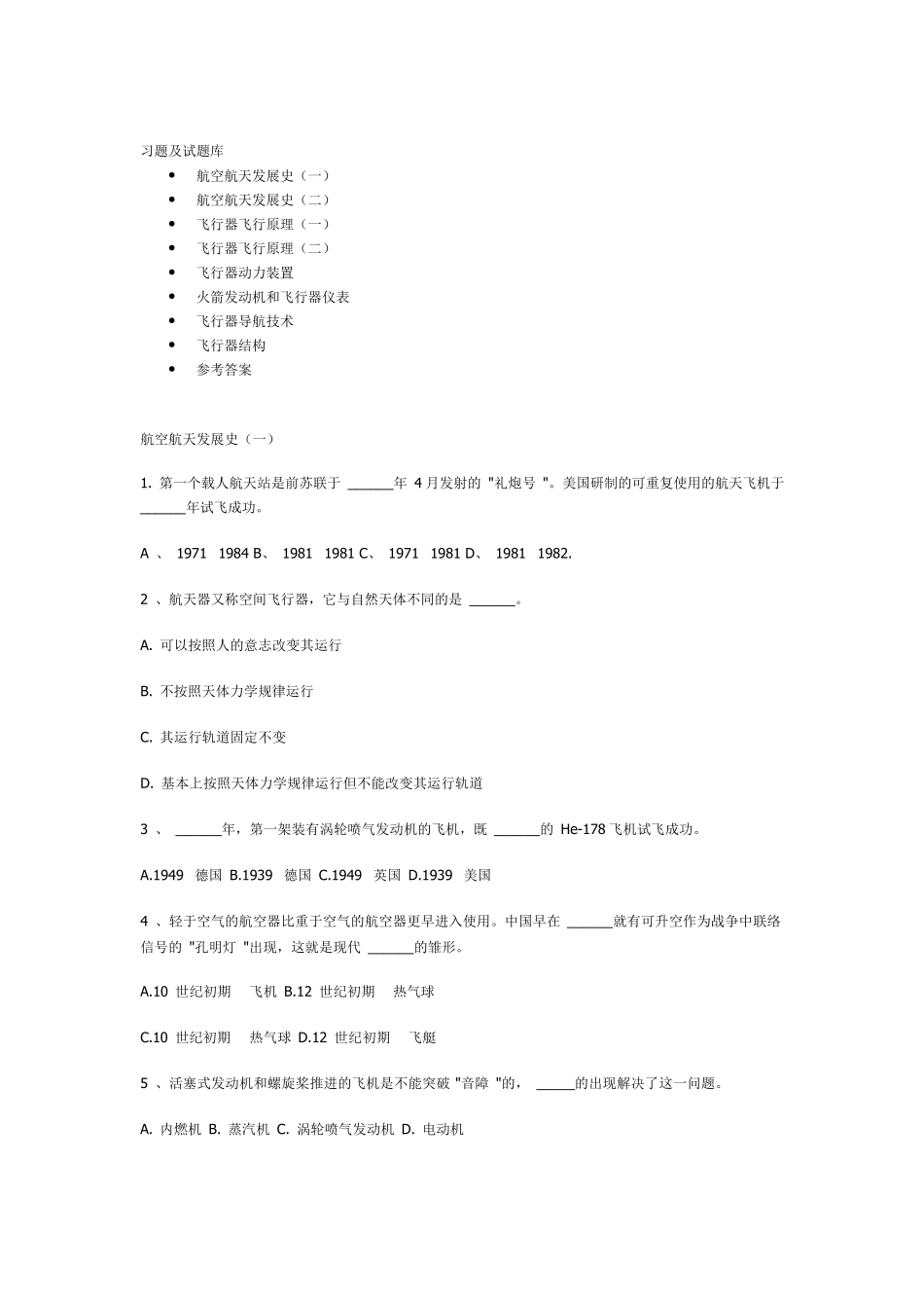 航空航天概论习题及试题库加答案_第1页