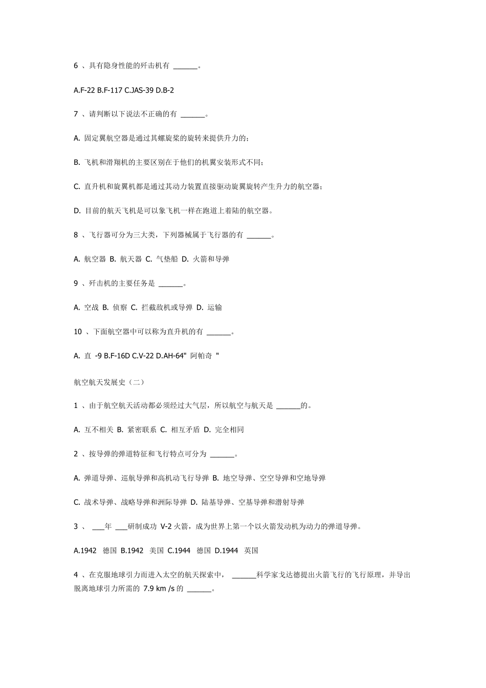 航空航天概论习题及试题库加答案_第2页