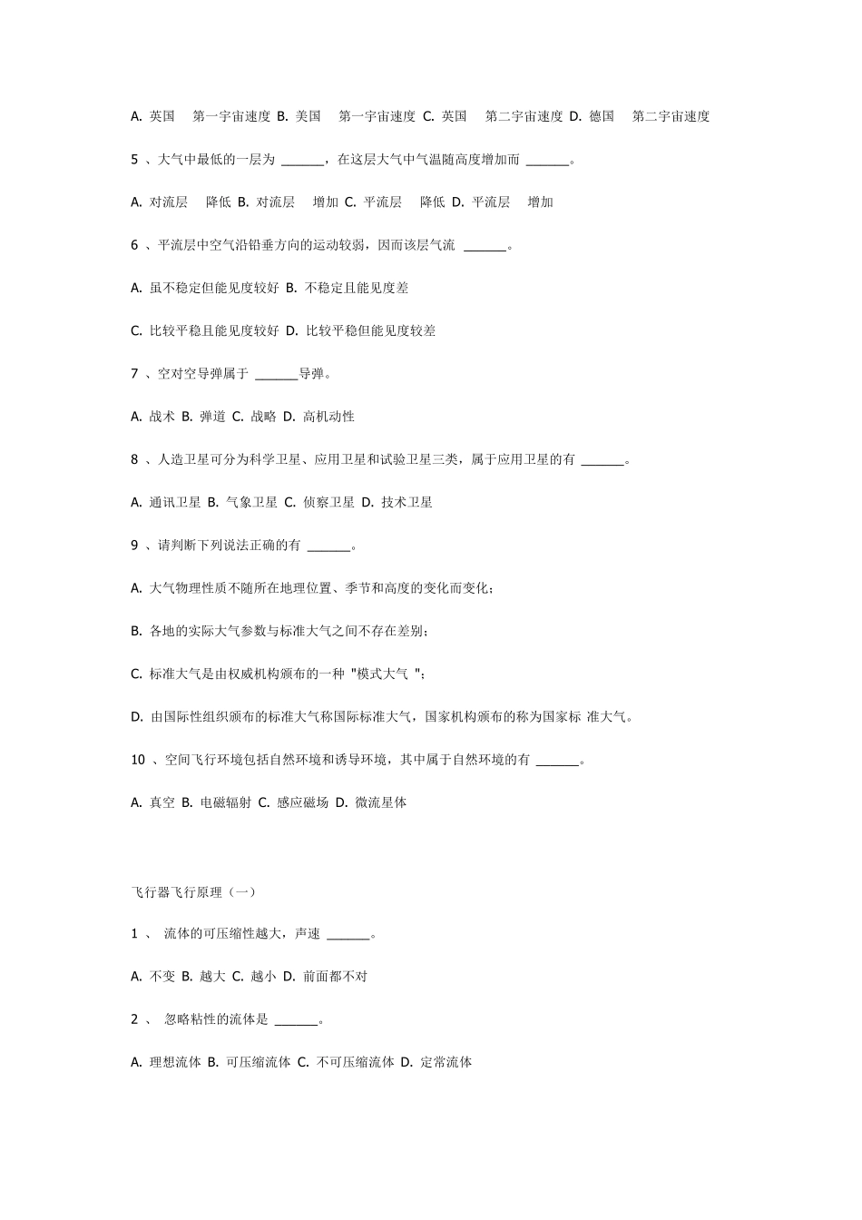 航空航天概论习题及试题库加答案_第3页