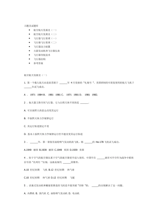 航空航天概论习题及试题库加答案