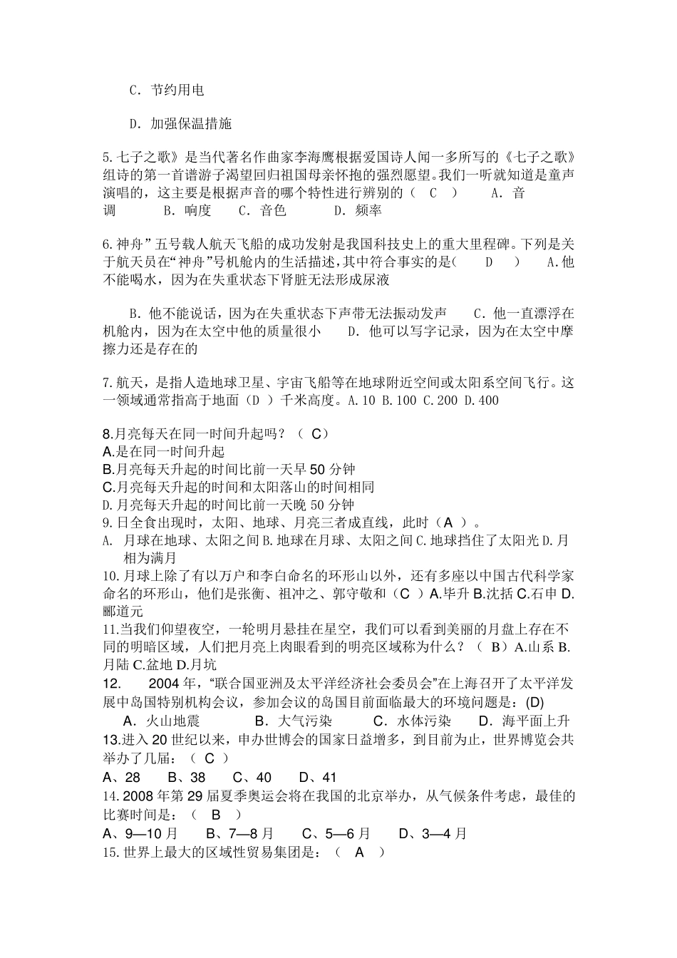 航空航天知识竞答试题库_第2页