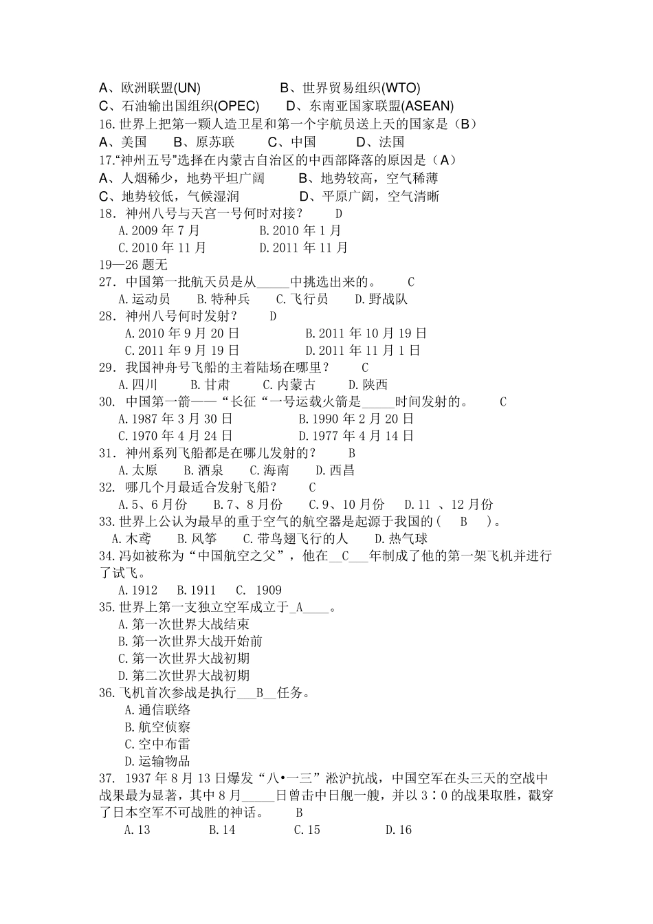 航空航天知识竞答试题库_第3页